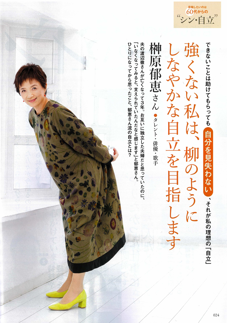 ゆうゆう12月号 | 株式会社 京屋（珊瑚コーラルジュエリー）